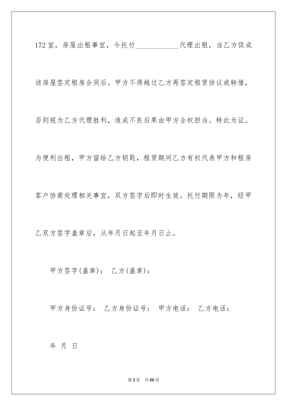 2024出租房屋委托书_第3页