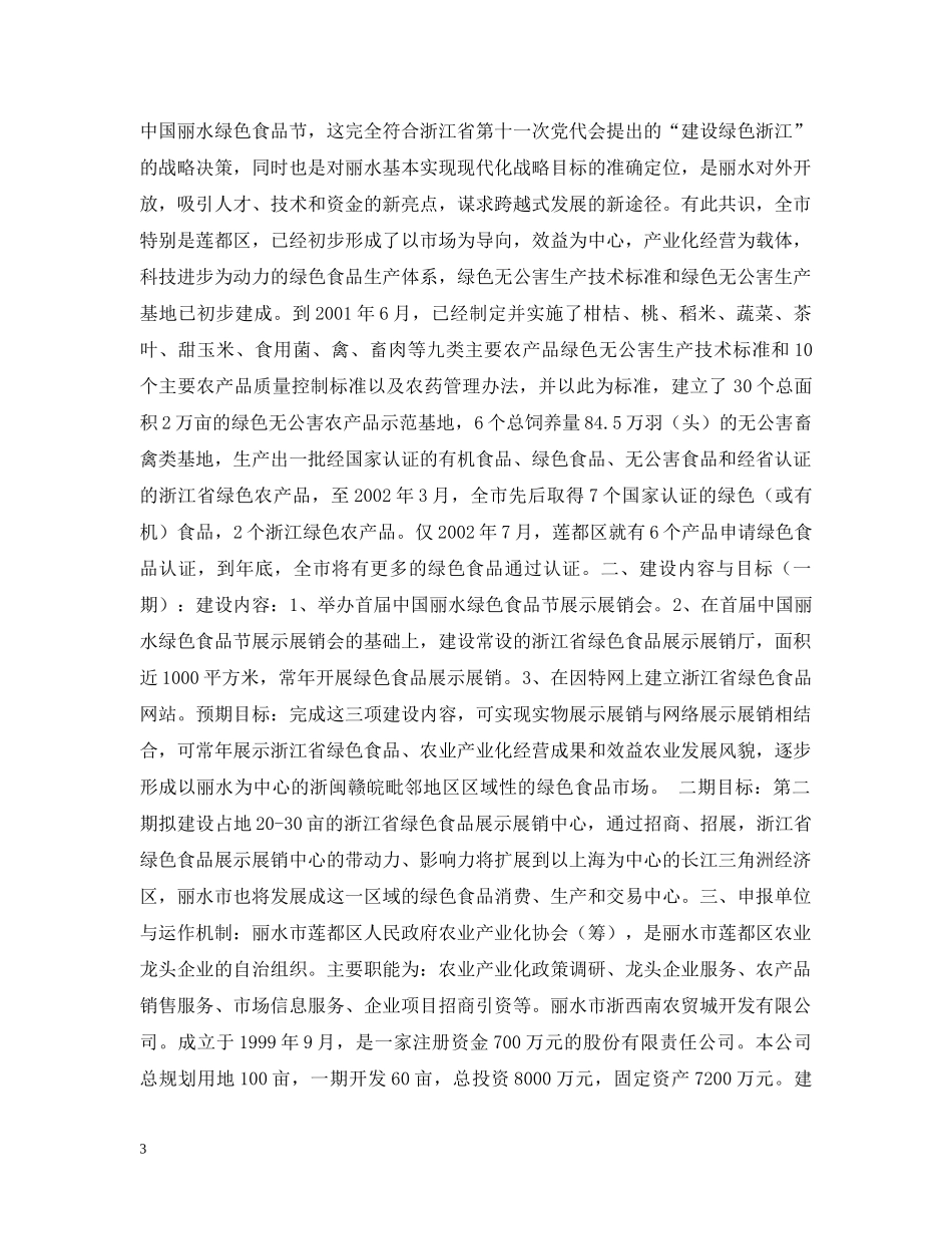 绿色食品展示交易中心建设项目可行性报告 _第3页