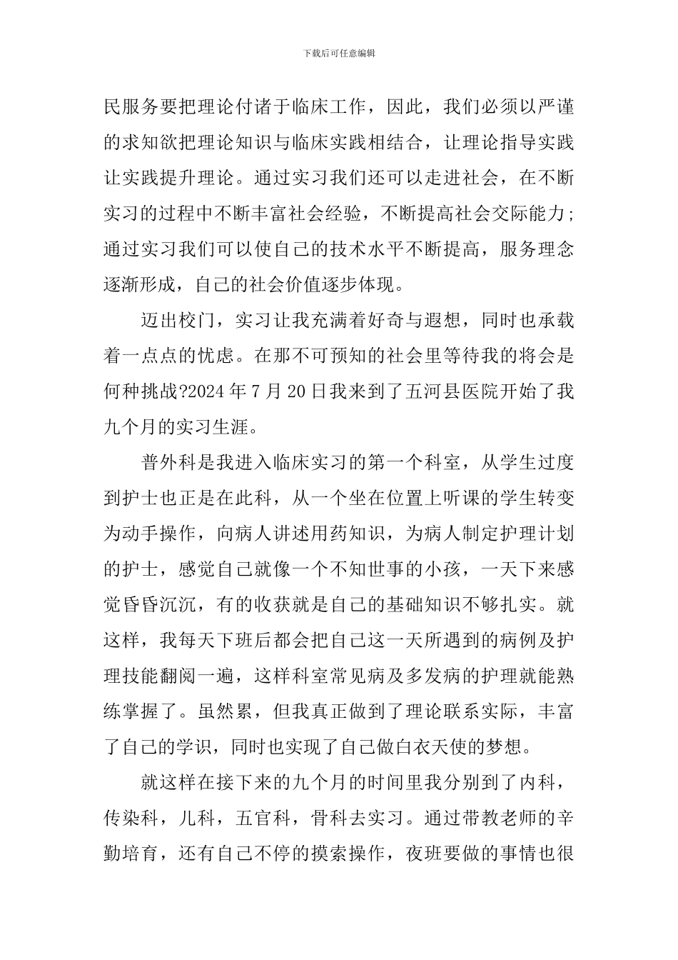 护士实习报告开头范文_第3页