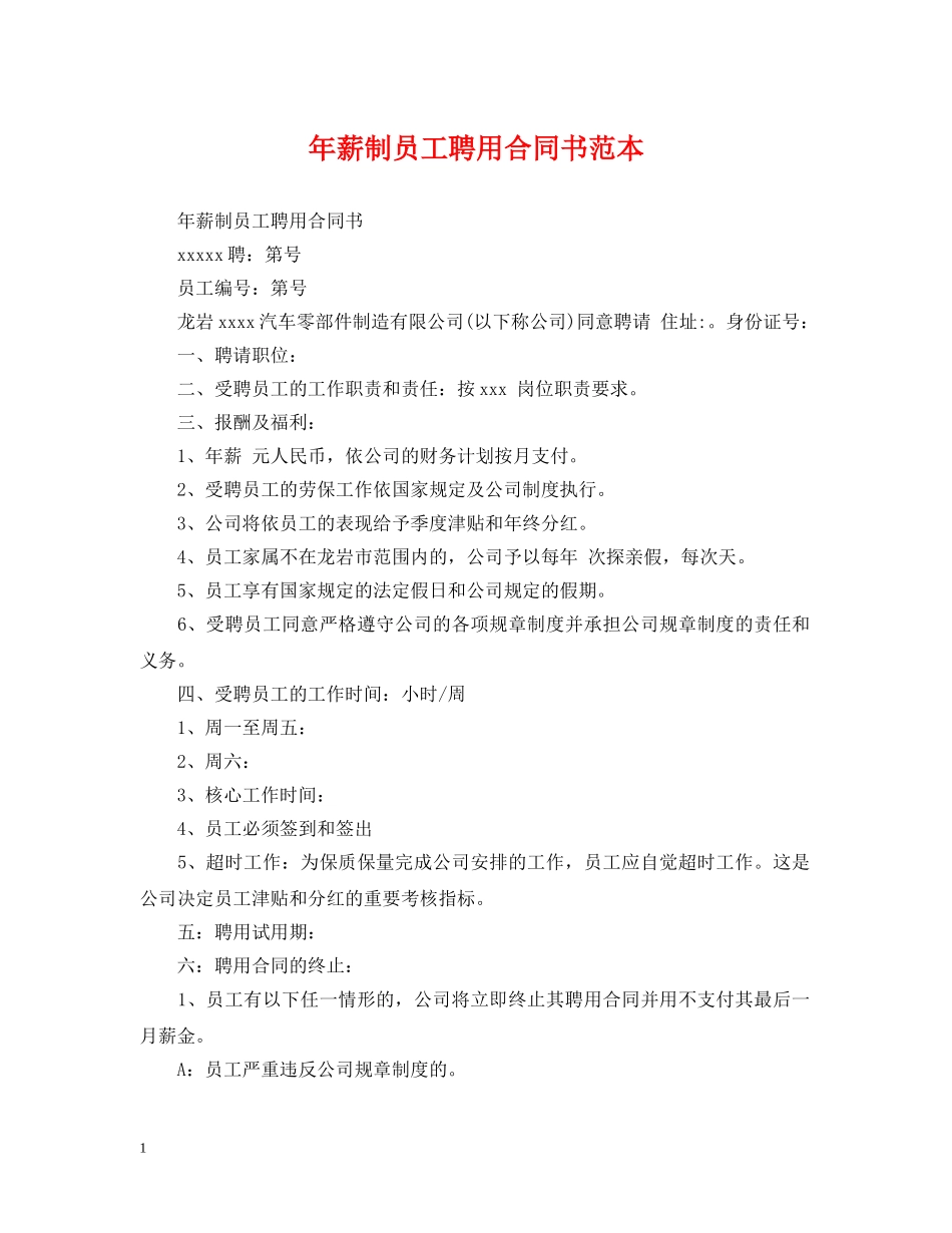 年薪制员工聘用合同书范本 _第1页