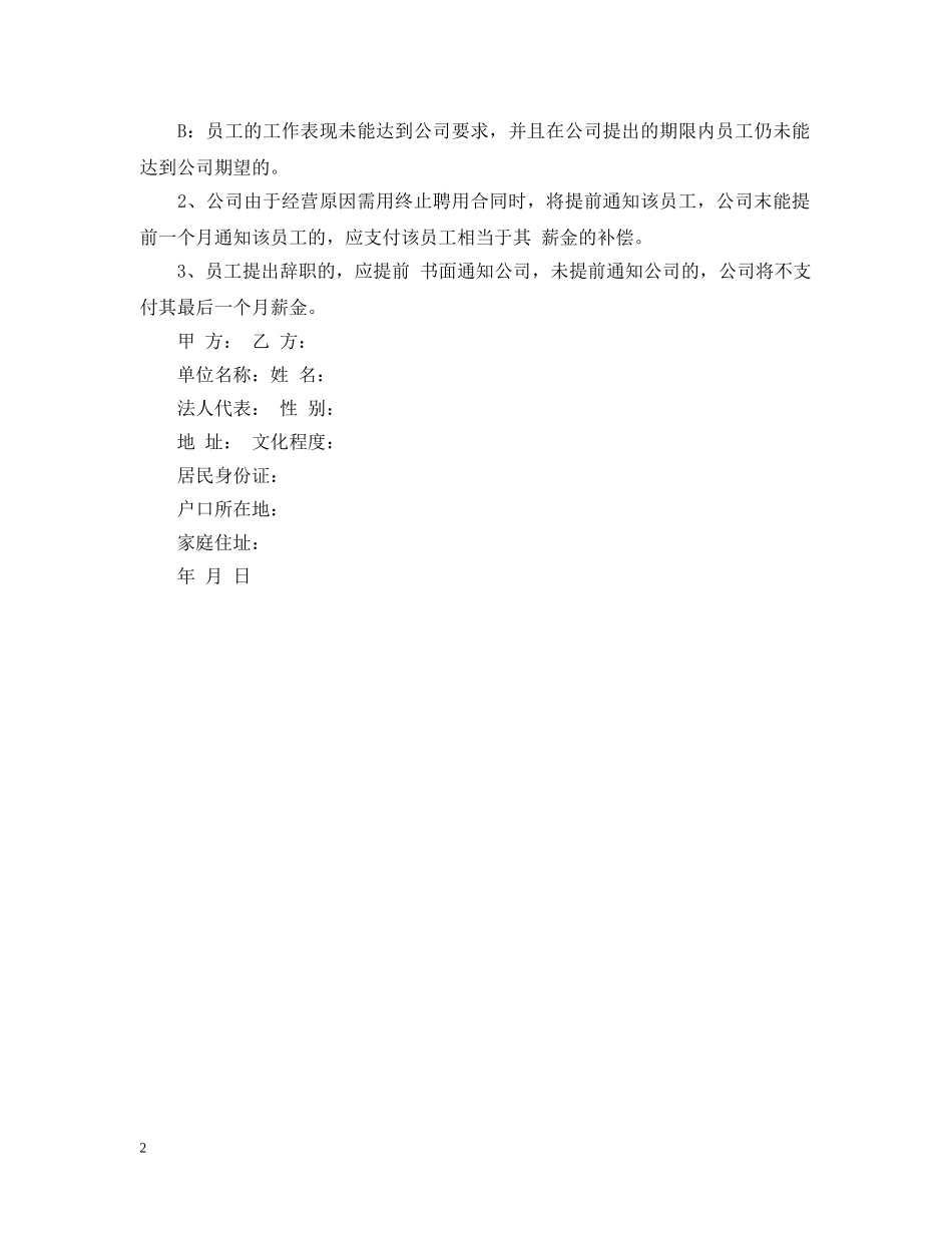 年薪制员工聘用合同书范本 _第2页