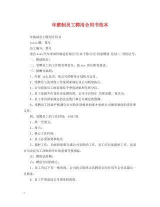 年薪制员工聘用合同书范本 