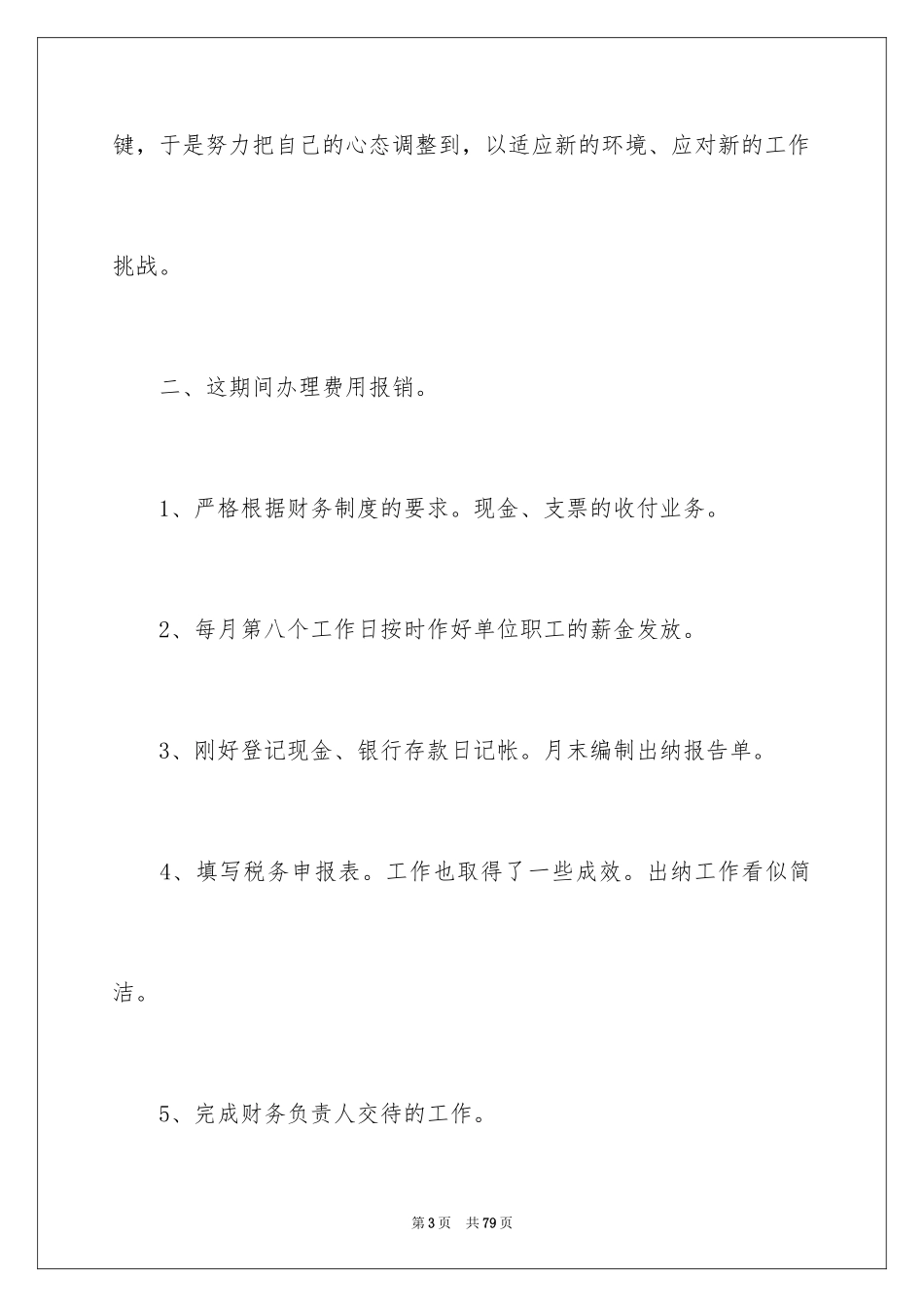 2024出纳试用期工作总结_6_第3页