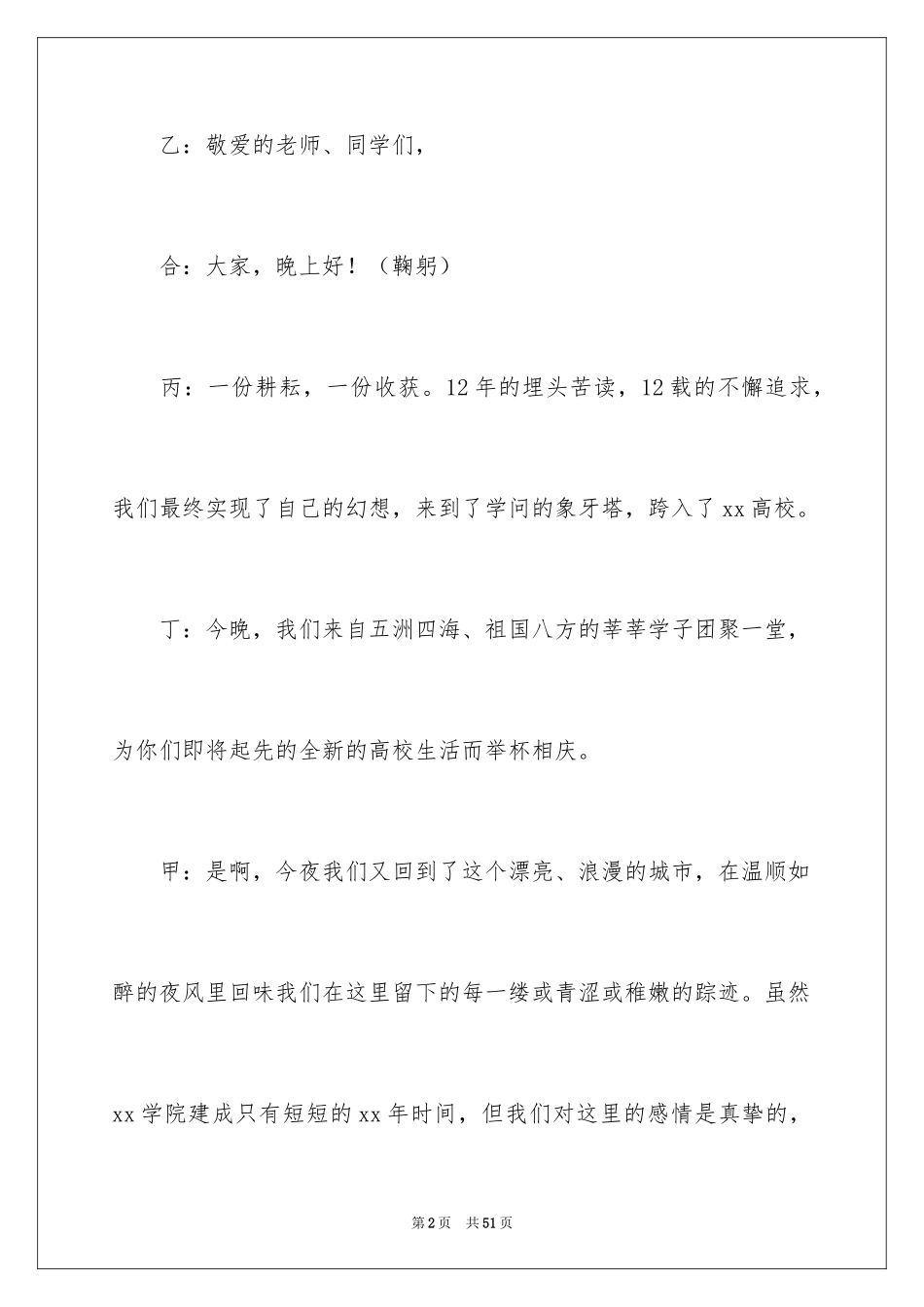 2024大学迎新晚会主持词_8_第2页