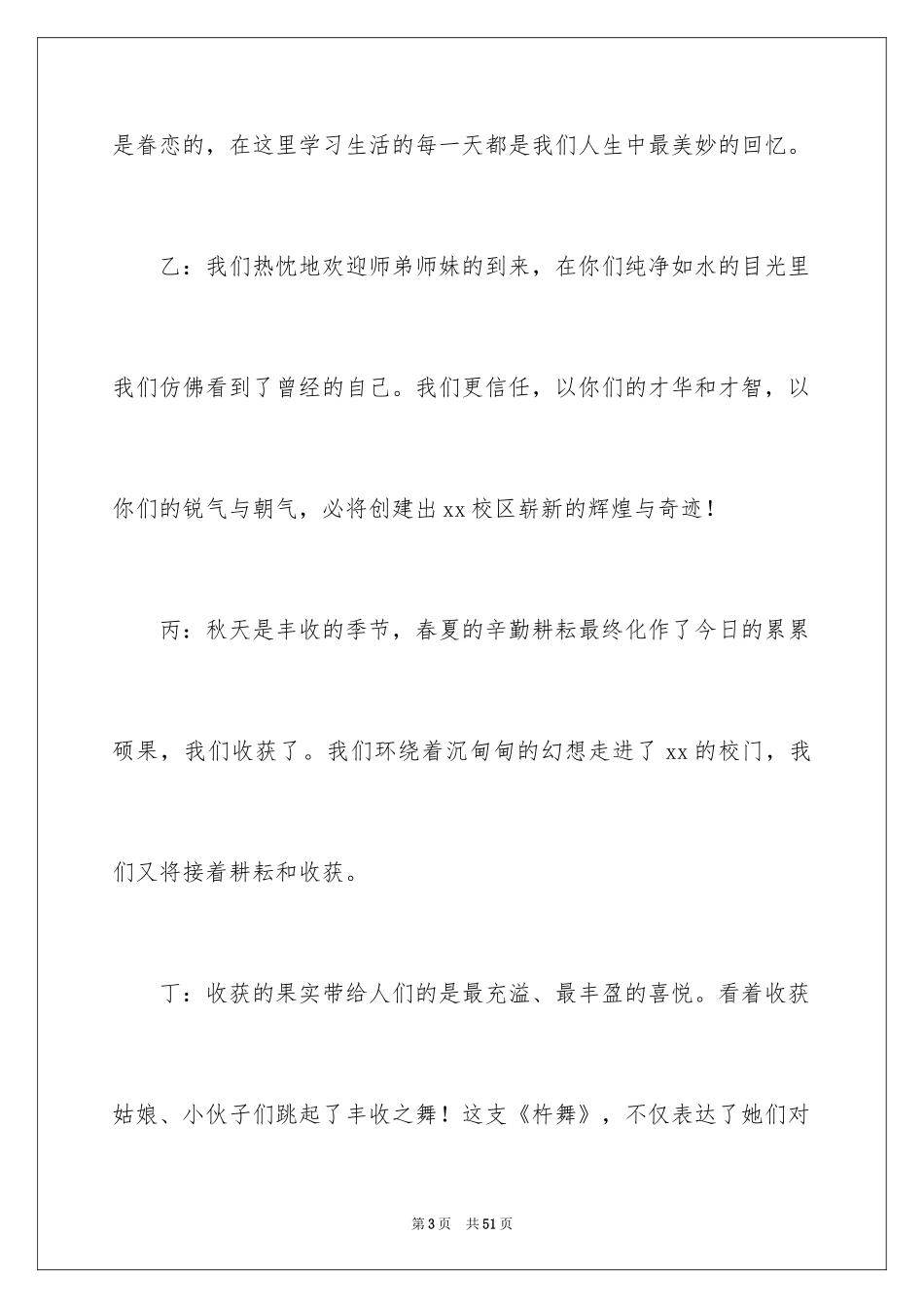 2024大学迎新晚会主持词_8_第3页