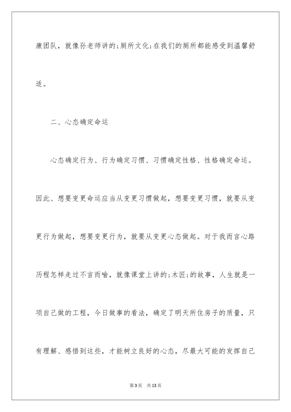 2024培训心得体会结尾_第3页