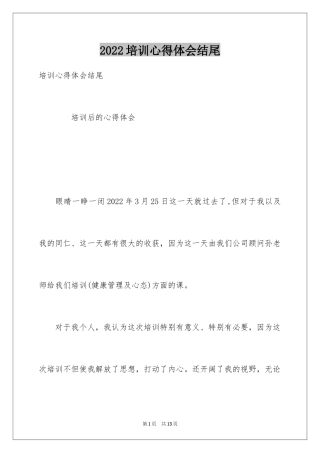 2024培训心得体会结尾