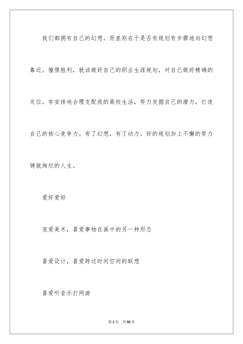 2024大学生职业规划_156_第2页