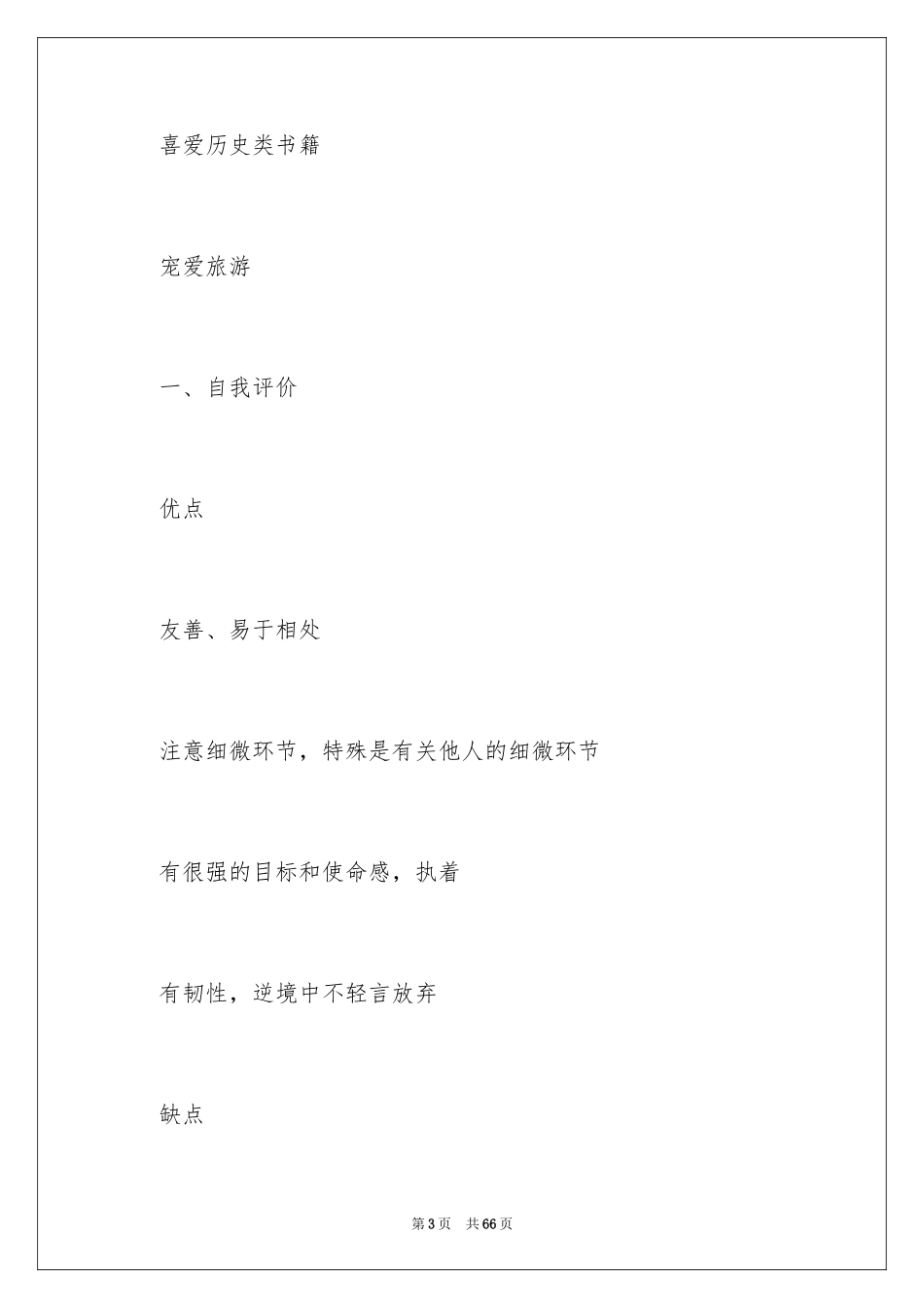 2024大学生职业规划_156_第3页