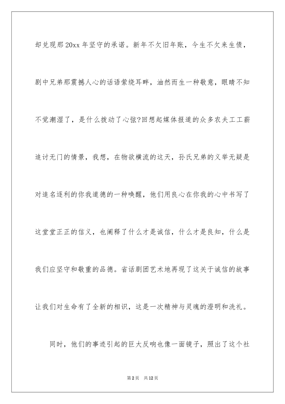 2024《信义兄弟》观后感_第2页