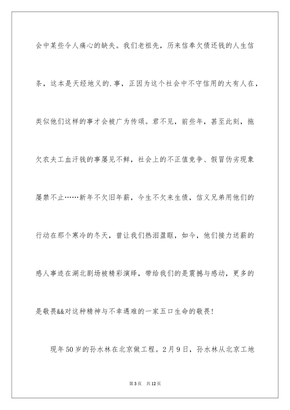 2024《信义兄弟》观后感_第3页