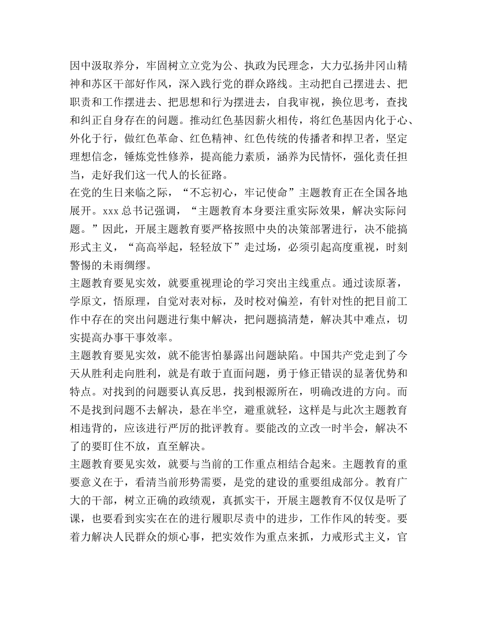 关于观看一句誓言一生作答心得体会2020 _第2页