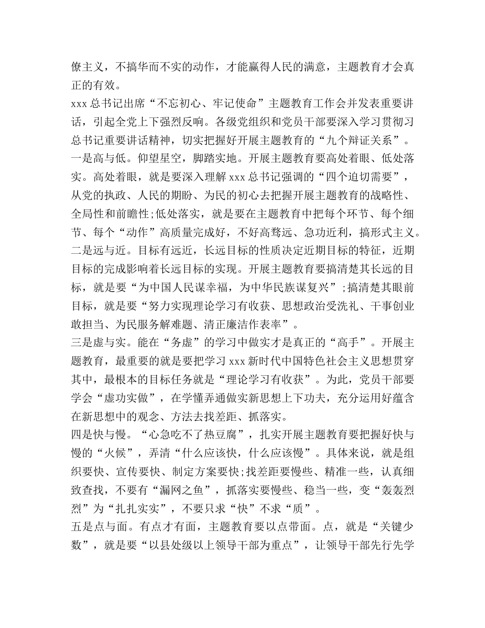 关于观看一句誓言一生作答心得体会2020 _第3页