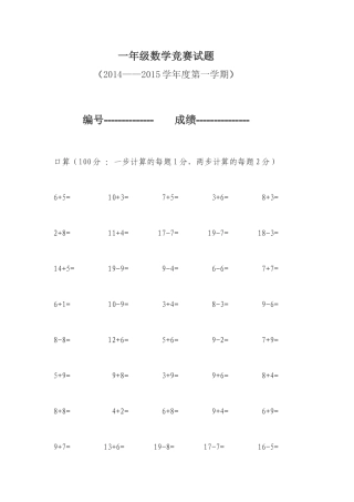 一年级数学竞赛试题
