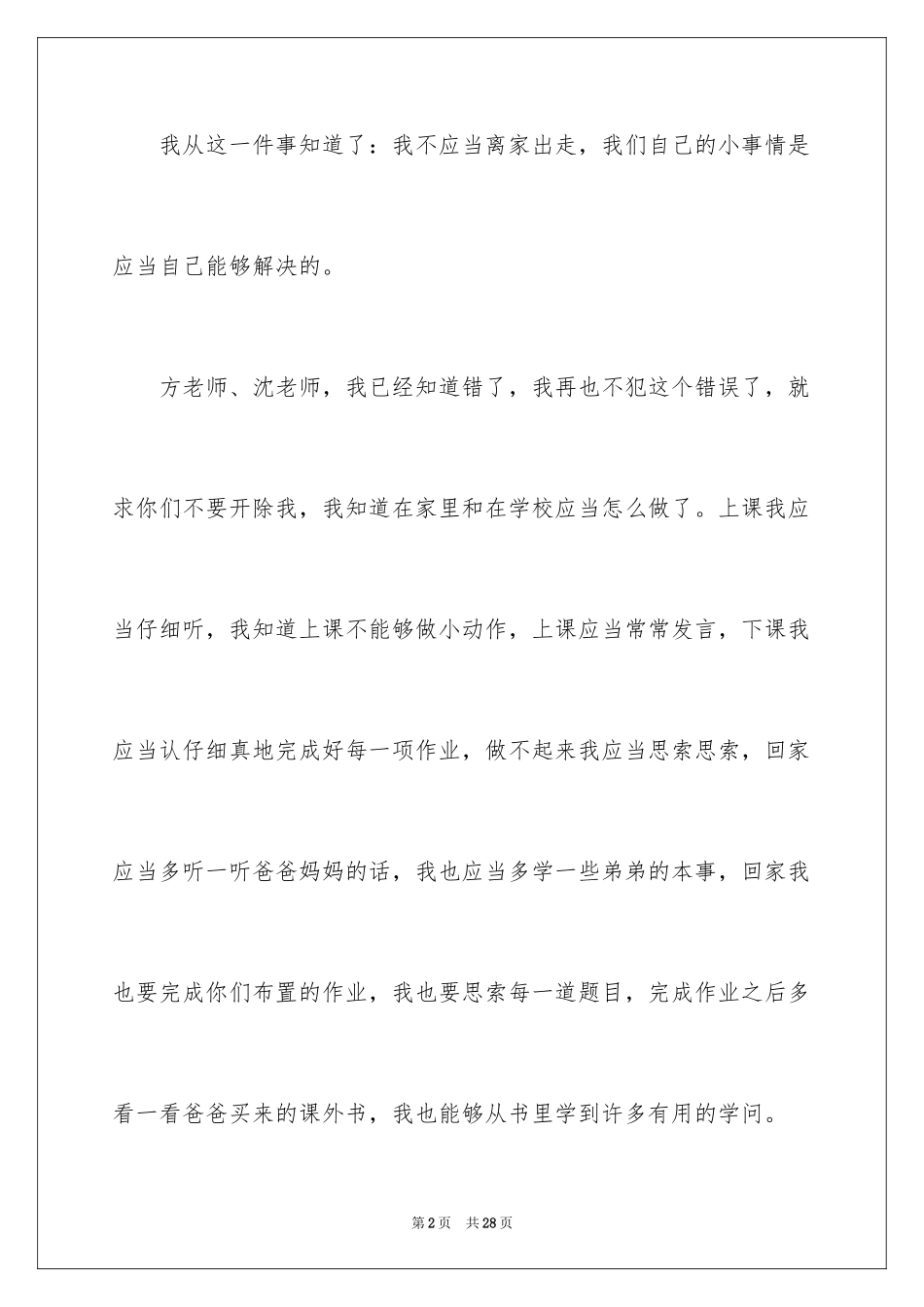 2024一封给同学的道歉信_1_第2页