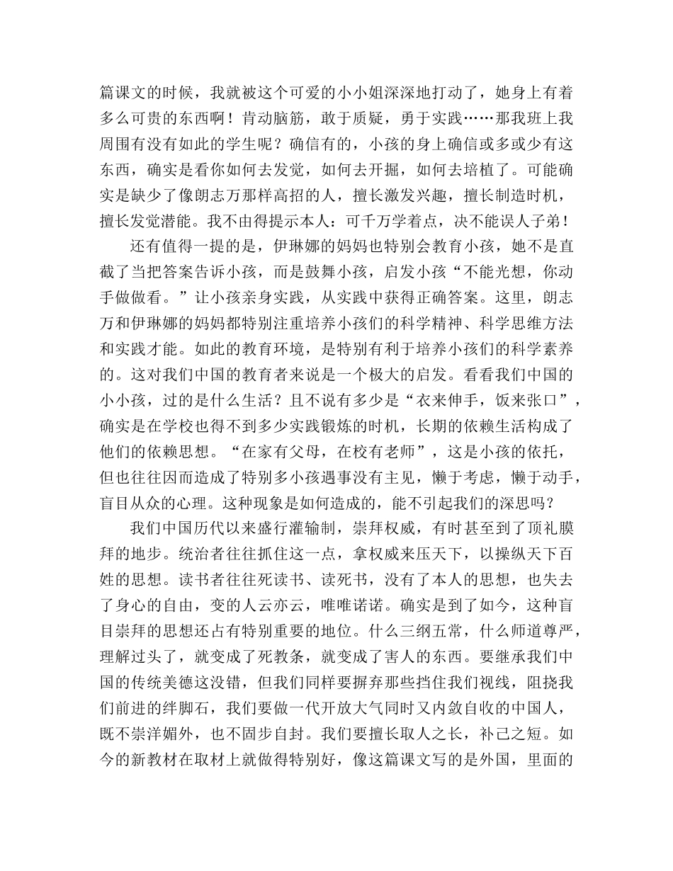 教案人教版小学二年级《动手做做看》教材理解 _第2页