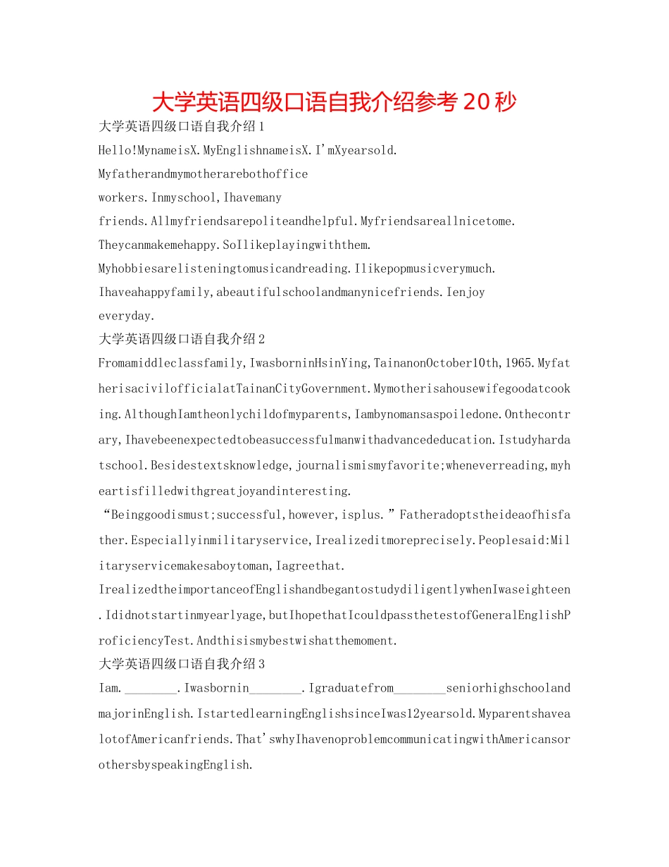 大学英语四级口语自我介绍参考20秒 _第1页