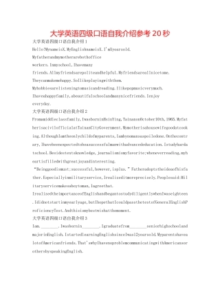 大学英语四级口语自我介绍参考20秒 