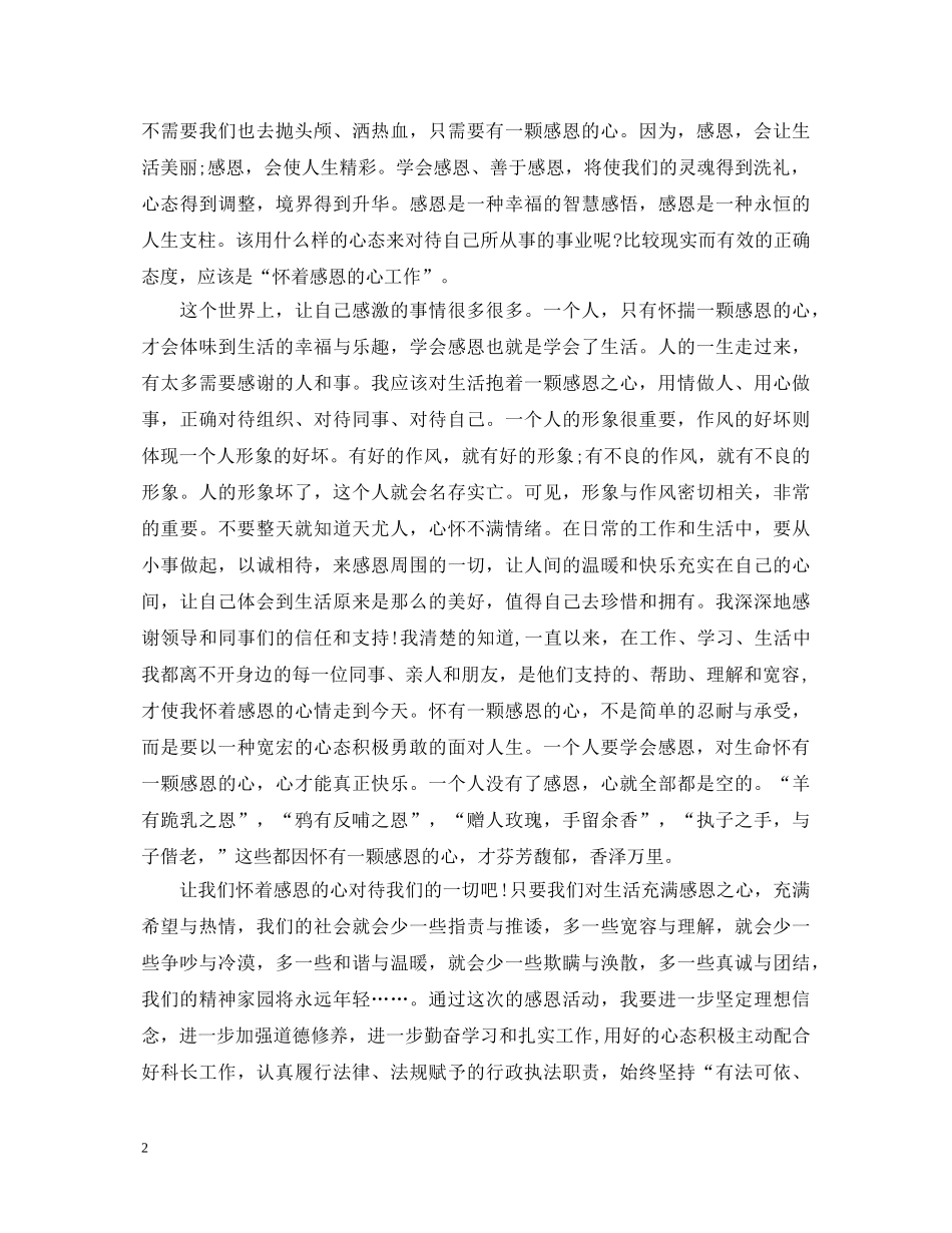 关于感恩党的心得体会_学习感恩党的心得体会 _第2页