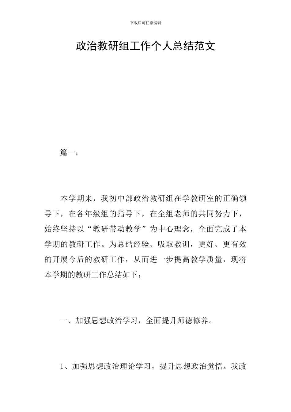 政治教研组工作个人总结范文_第1页
