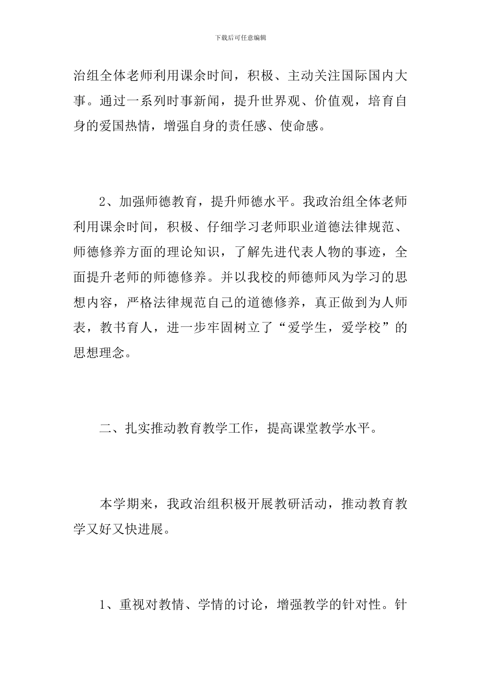 政治教研组工作个人总结范文_第2页