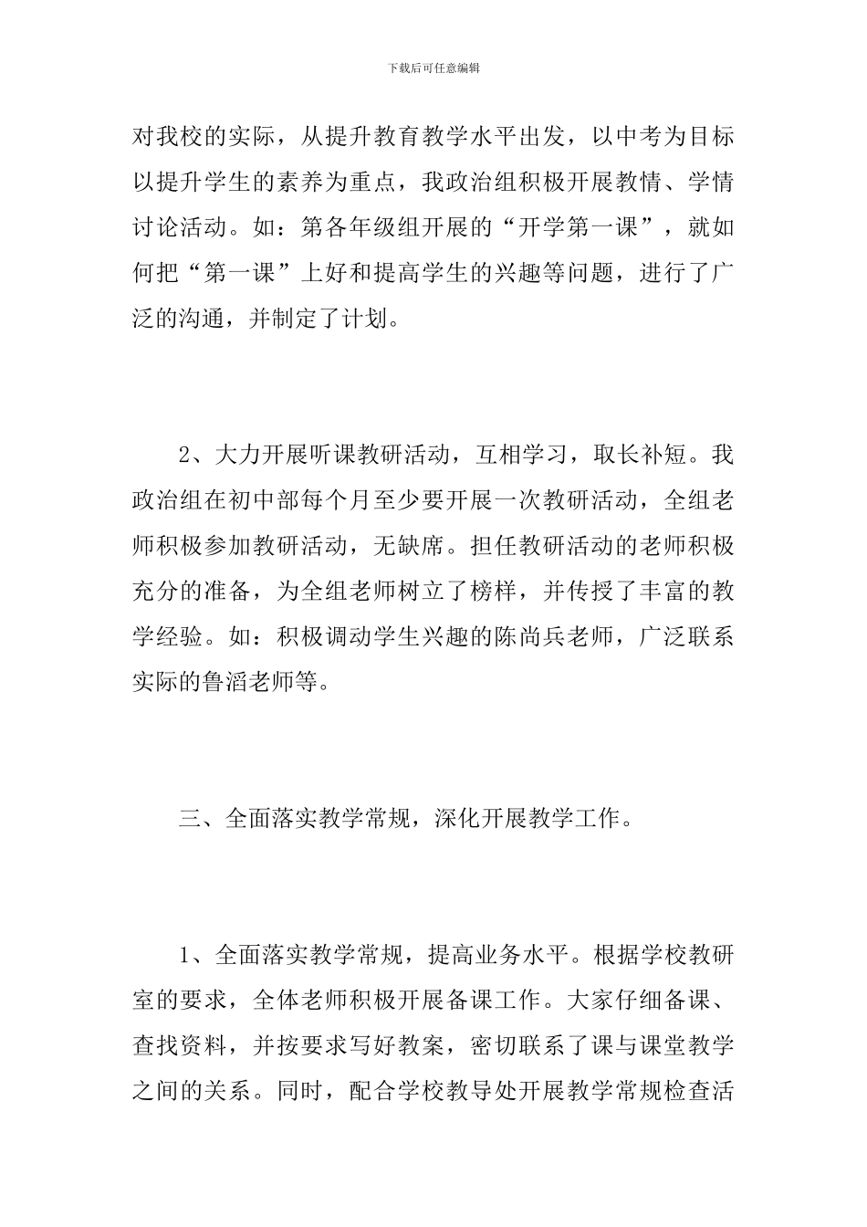 政治教研组工作个人总结范文_第3页