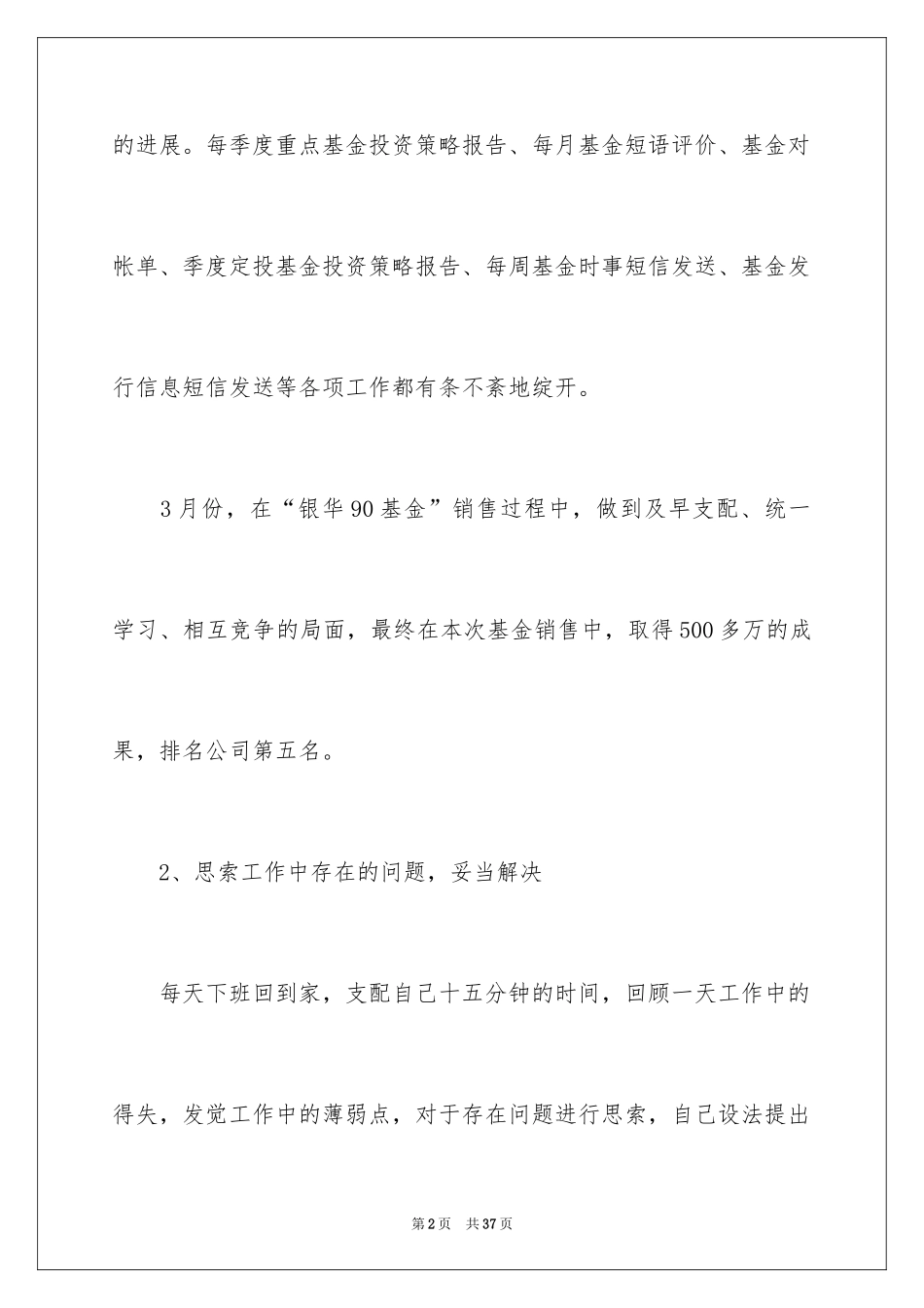 2024二季度工作计划_82_第2页