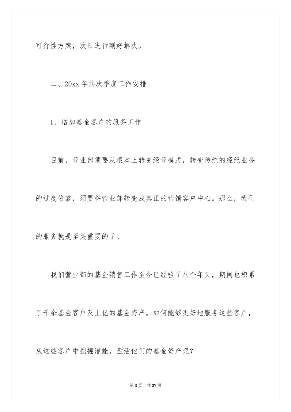 2024二季度工作计划_82_第3页