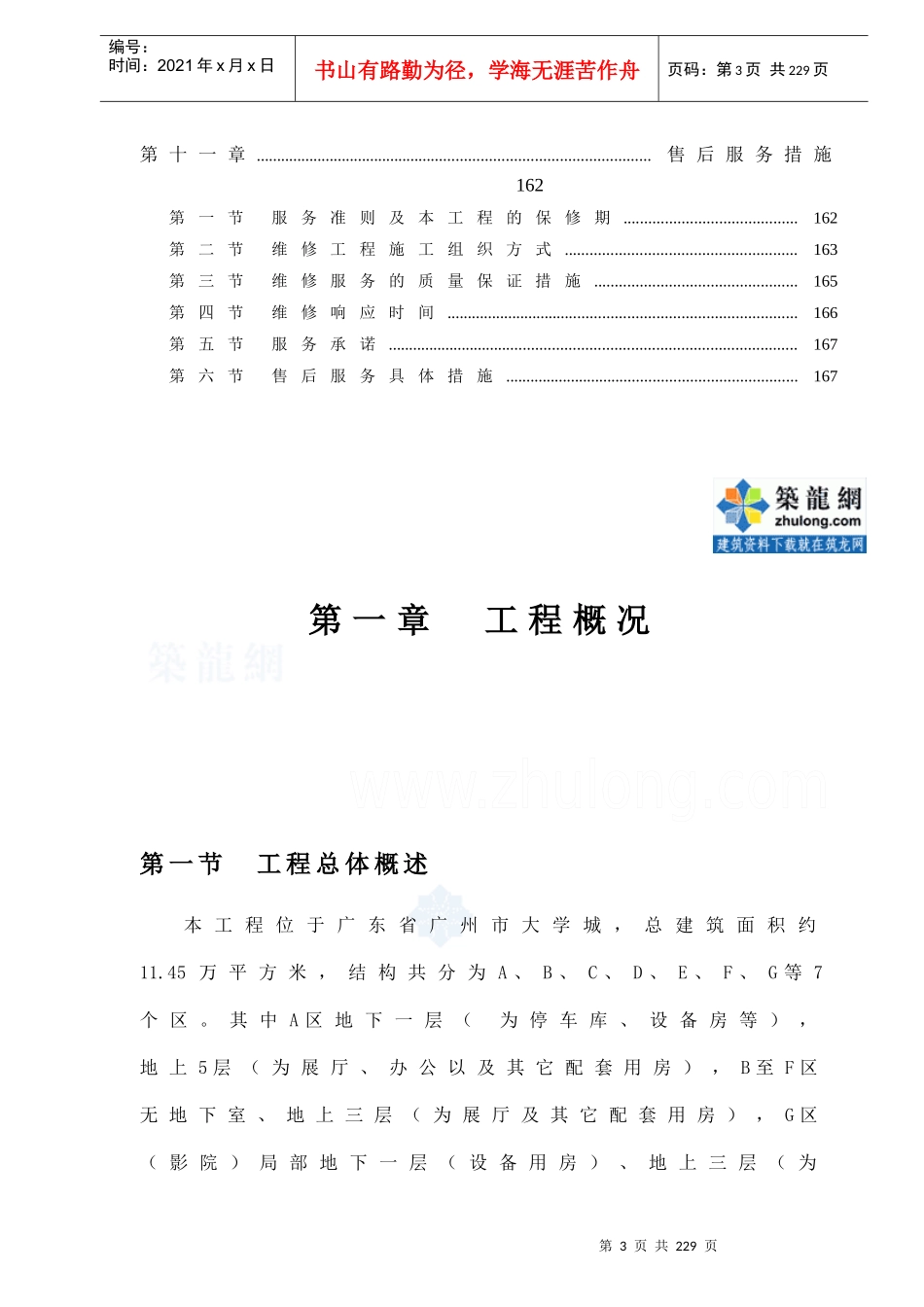 广州大学城某110000m2大厦消防工程施工组织设计_第3页