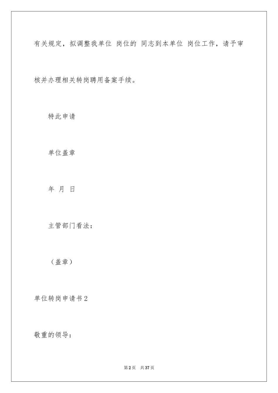 2024单位转岗申请书_1_第2页