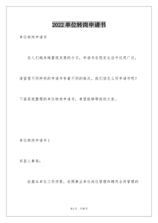 2024单位转岗申请书_1