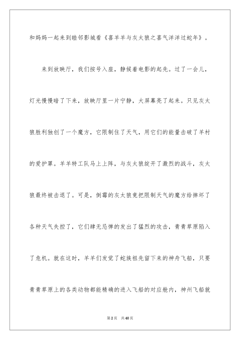 2024《喜羊羊与灰太狼》观后感_2_第2页