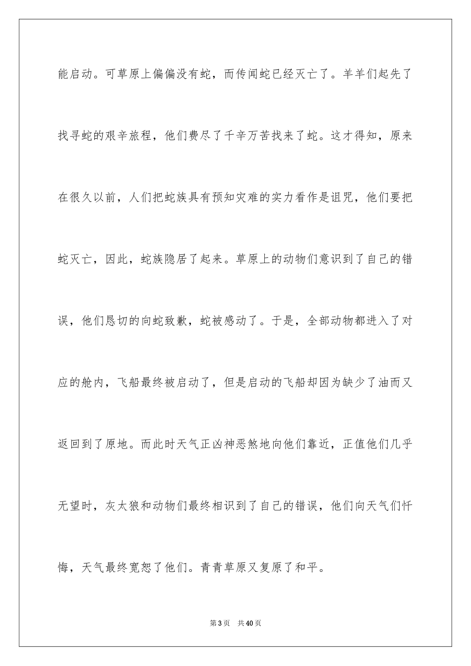2024《喜羊羊与灰太狼》观后感_2_第3页