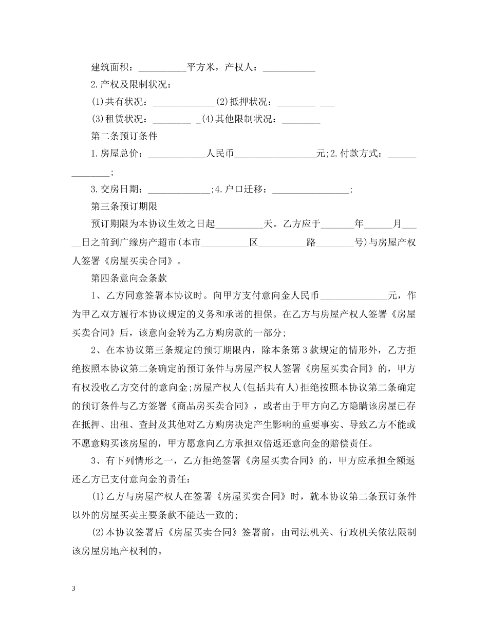 买卖二手房购房合同_第3页