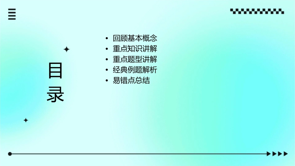 多边形的面积整理与复习课件_第2页