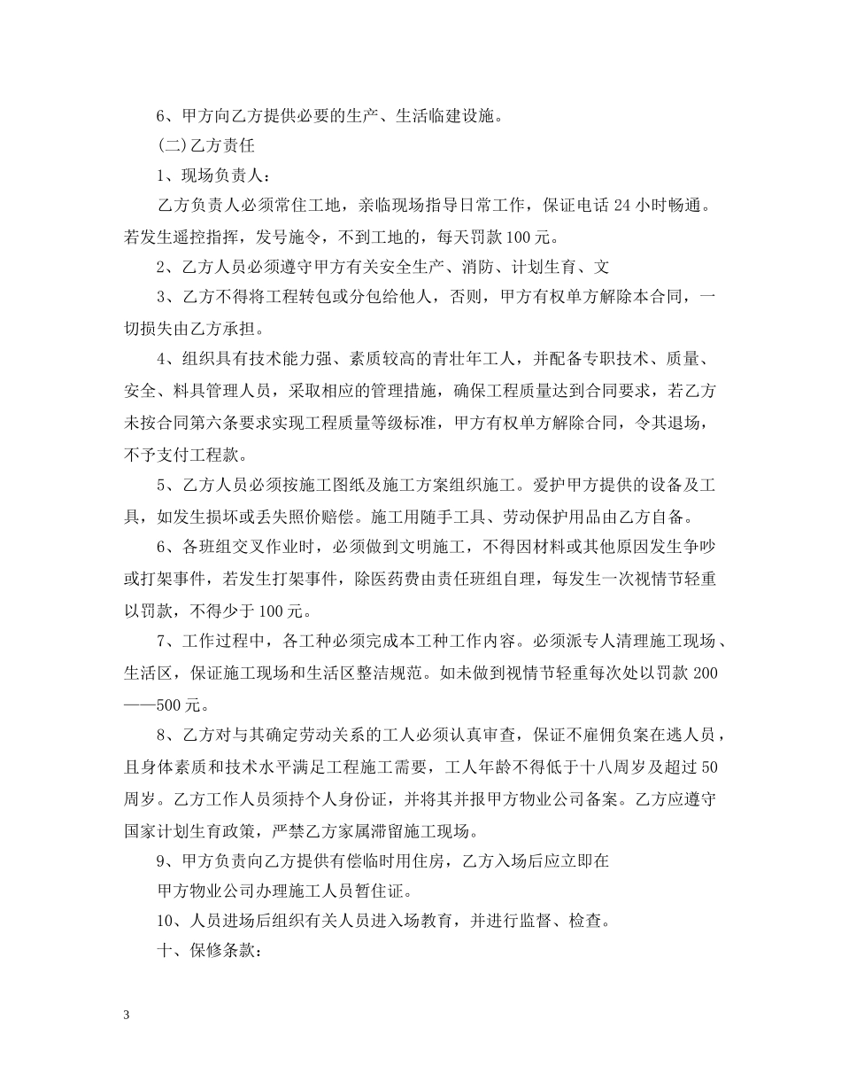 零星工程维修施工合同样本 _第3页