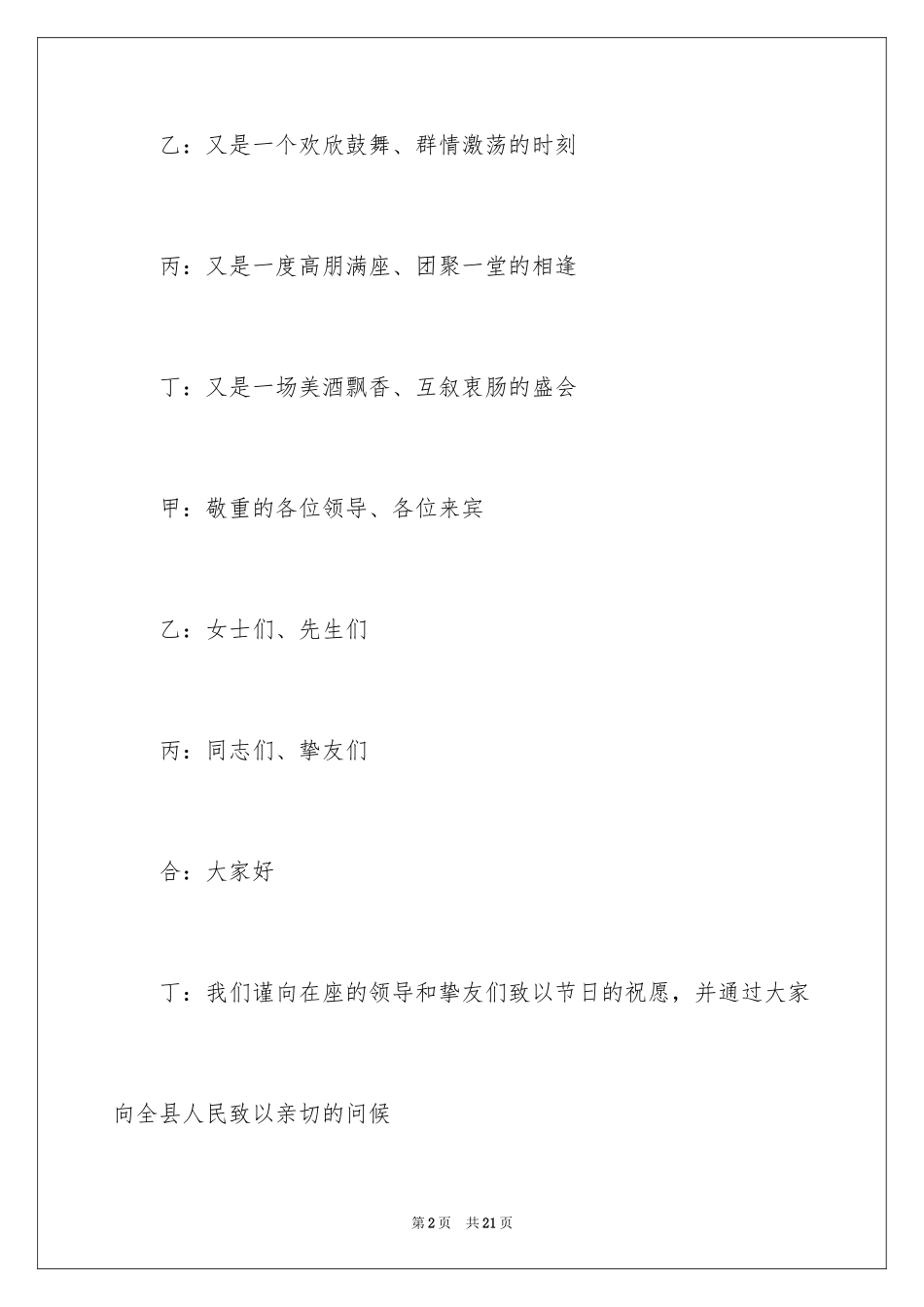 2024主持词开场白_61_第2页
