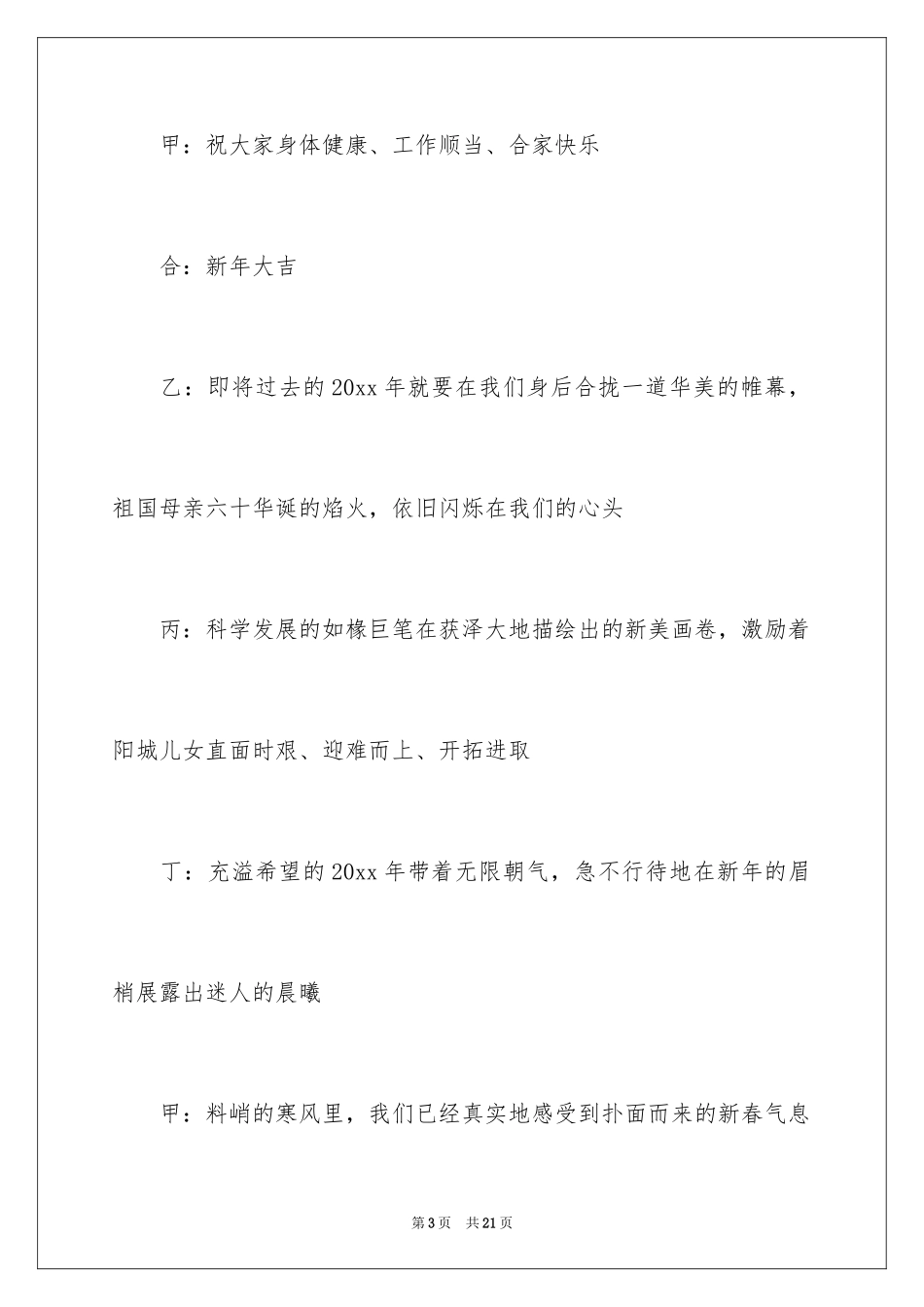 2024主持词开场白_61_第3页