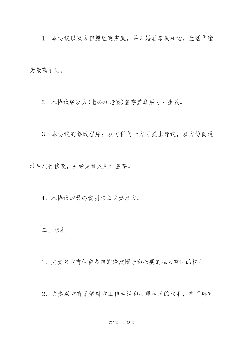 2024婚前协议书_33_第2页