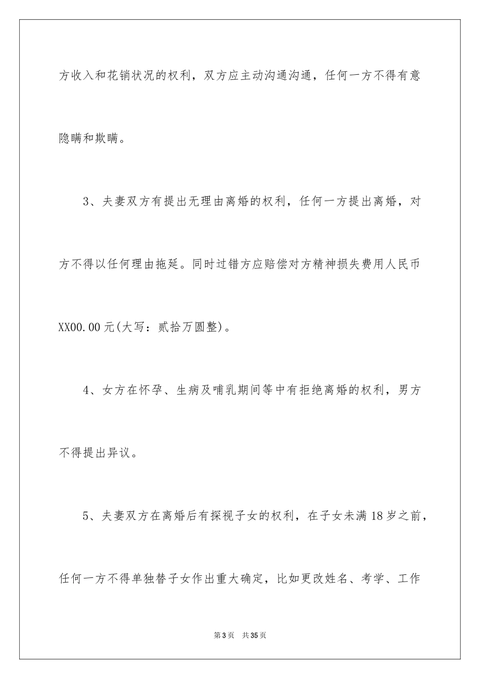 2024婚前协议书_33_第3页