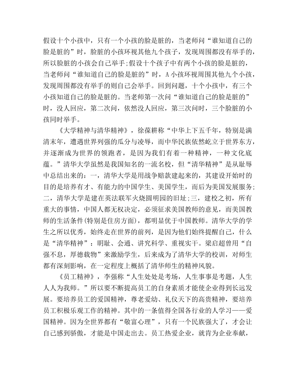 大学听讲座心得体会范文精选多篇 _第2页