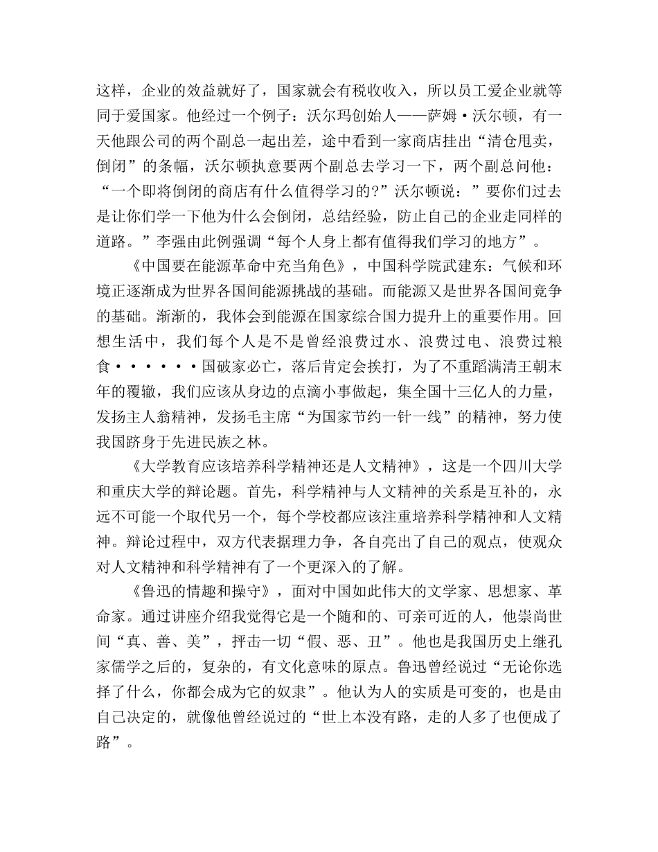大学听讲座心得体会范文精选多篇 _第3页