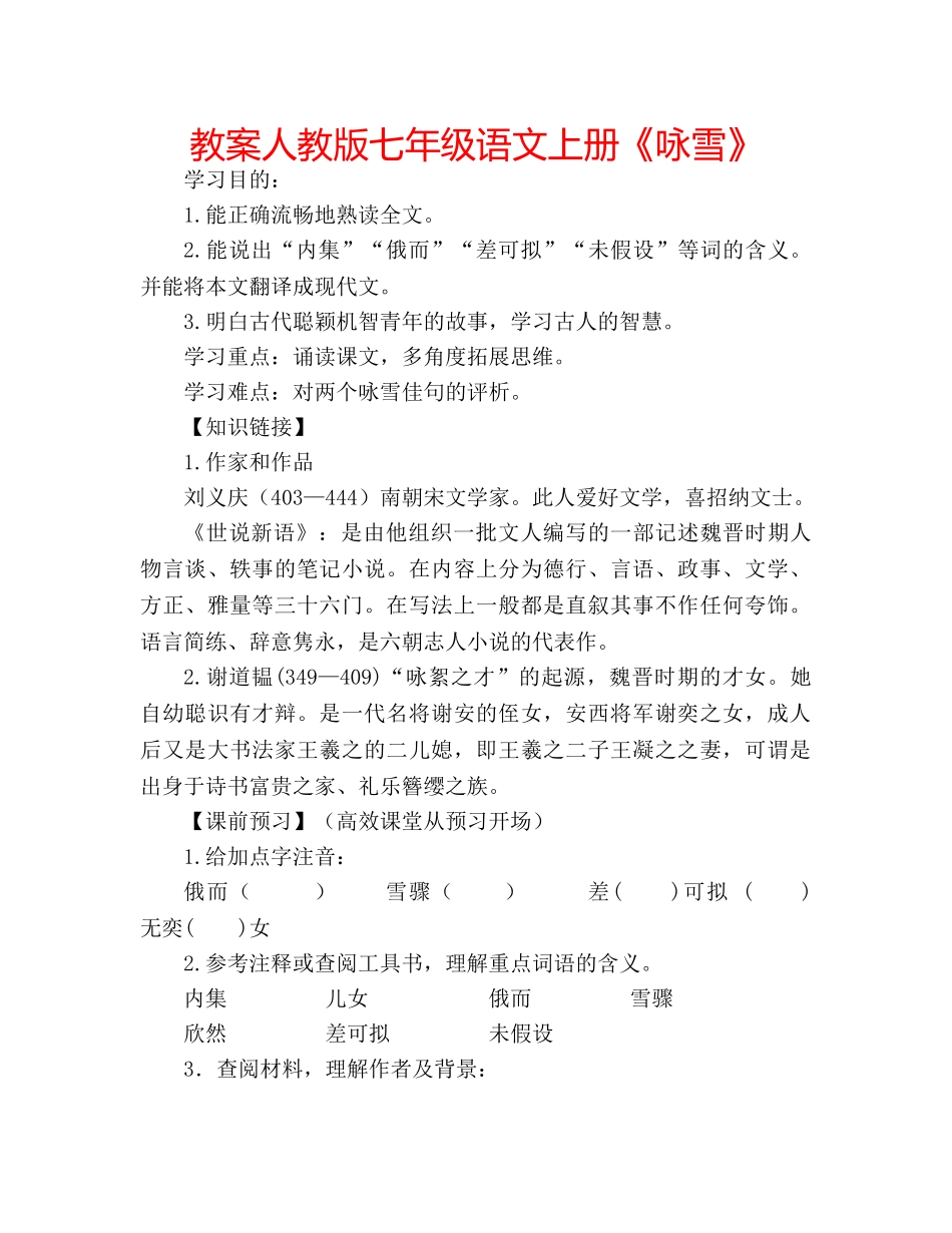 教案人教版七年级语文上册《咏雪》 _第1页