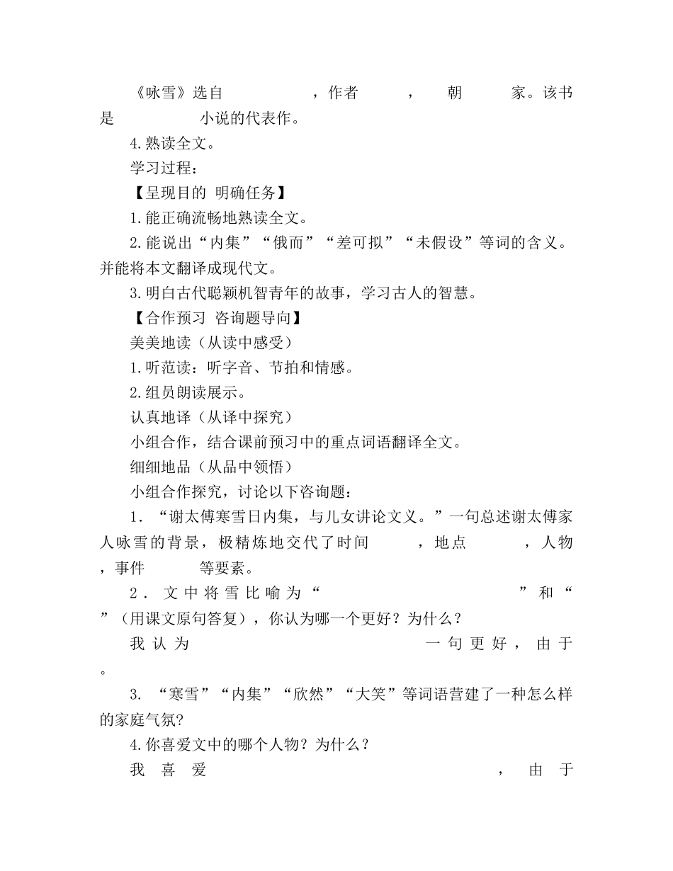 教案人教版七年级语文上册《咏雪》 _第2页