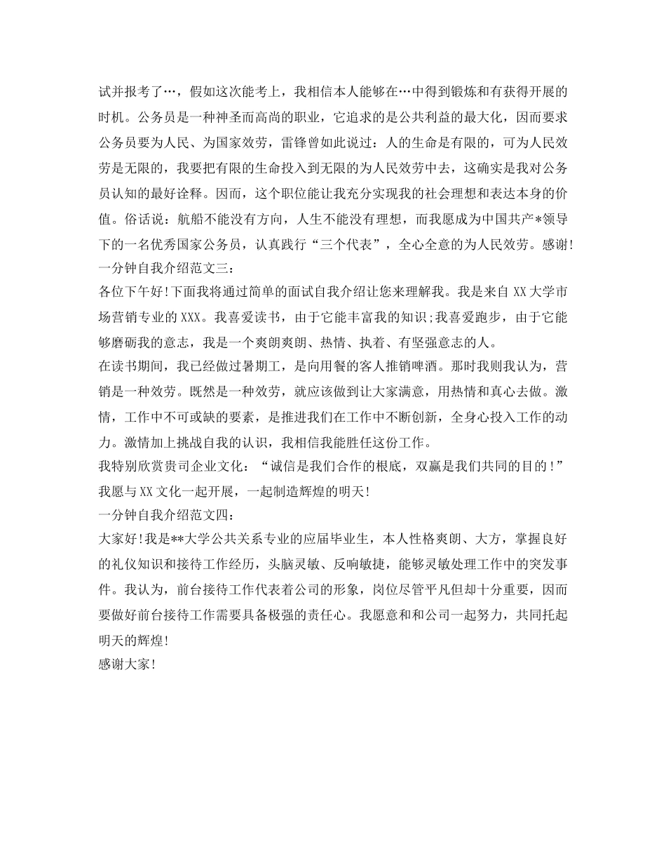 关于一分钟自我介绍参考的范文 _第2页