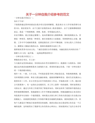 关于一分钟自我介绍参考的范文 