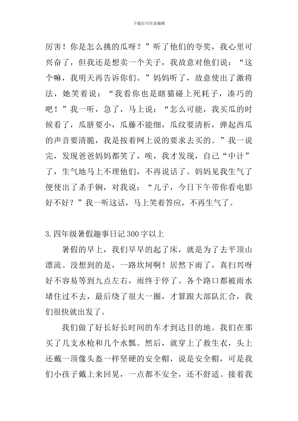 四年级暑假趣事日记300字以上_第3页