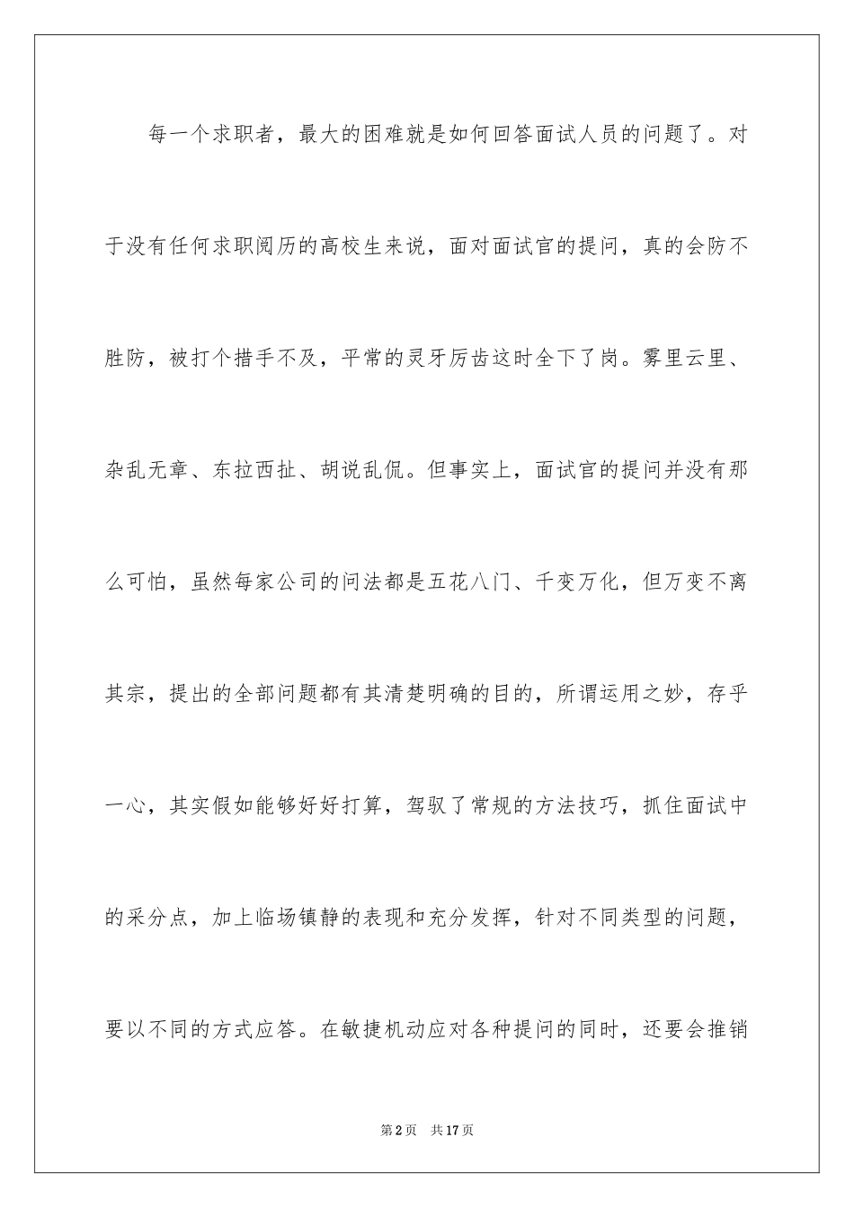 2024大学生求职面试礼仪技巧_第2页