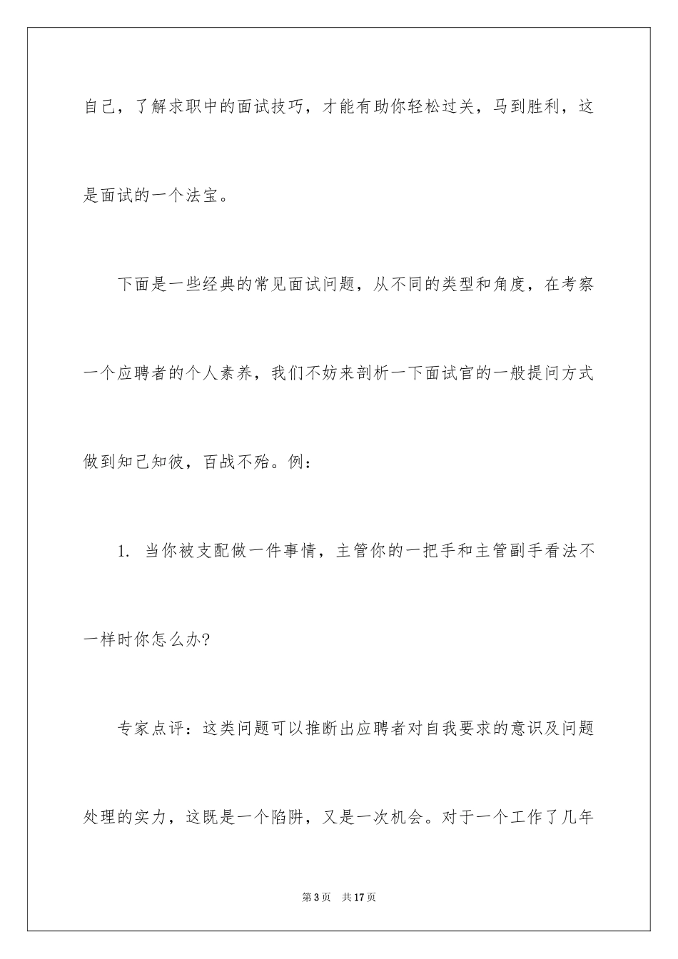2024大学生求职面试礼仪技巧_第3页