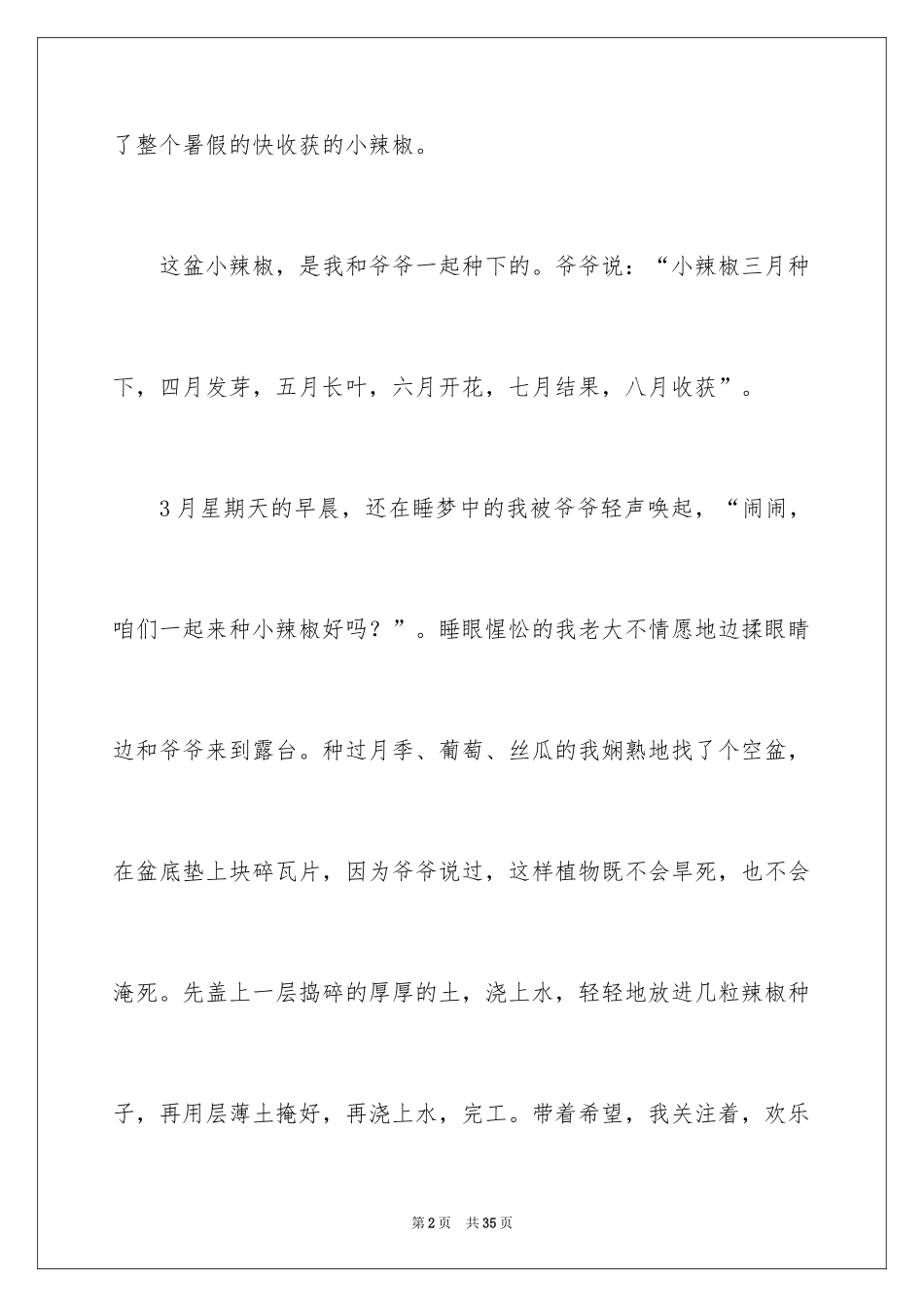2024初一的收获作文_第2页